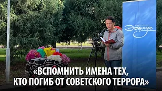 В Бишкеке прошла акция «Возвращение имен», посвященная памяти жертв советских репрессий