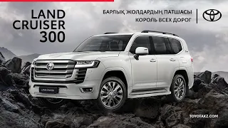 Toyota Land Cruiser 300: Мировая премьера легендарного внедорожника