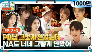 [sub]🧳EP.2-3 | 평화로운 점심시간, 수상한 디저트 아죠씨 등판  | 🧳출장십오야2 x 하이브