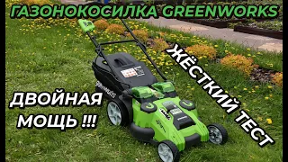 Аккумуляторная газонокосилка Greenworks G40LM49DB: обзор и жесткий тест