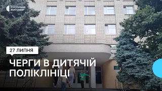 В дитячій поліклініці Житомира черги – пацієнти не можуть онлайн записатися до лікарів