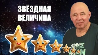 Как измеряется блеск звёзд?