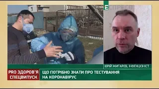 Що потрібно знати про тестування на коронавірус | PRO здоров'я