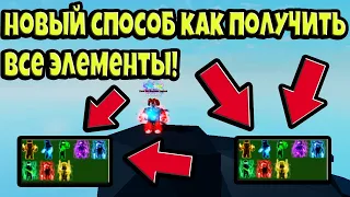 СЛИВАЮ 5 АККАУНТОВ В Ninja Legends! НОВЫЙ СПОСОБ КАК ПОЛУЧИТЬ ВСЕ ЭЛЕМЕНТЫ БЕЗ ЧИТОВ!1! №64