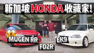 [HONDA神] 新马合作! MugenRR|EK9|FD2R HONDA收藏家 ft：@speedkakireviews