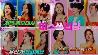 🎀미스쓰리랑🎀💗6회 예고💗[지역 홍보대사 특집] 문희경,은가은,서지석&미스트롯3:정서주,배아현,오유진,미스김,나영,김소연,정슬,염유리,윤서령 #전국투어콘서트 '환희'#미스쓰리랑