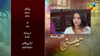 Meesni - Episode 113 Teaser - ( Bilal Qureshi, Mamia ) - HUM TV