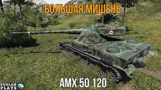 СМОТРИМ АП 🔥 AMX 50 120