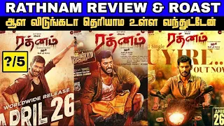 படமாடா எடுத்து இருக்கீங்க! 🤢🤮 | Rathnam Review & Roast