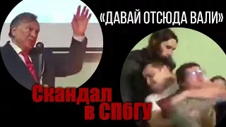 Скандал в СПбГУ: «титушки» лжеца и труса – доцентика Олега Соколова – избили студента