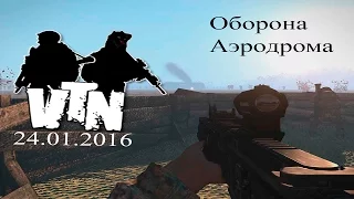 Arma 3 WOG VTN 24.01.2016: Оборона Аэродрома!