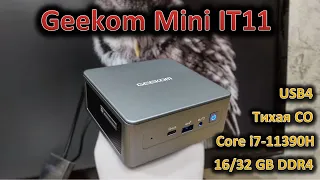 Маленький компьютер для больших дел: обзор мини-ПК Geekom Mini IT11