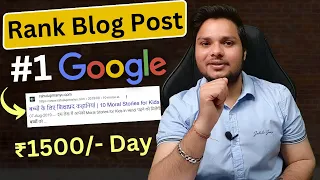 Google से Blog पर आयेगा Traffic 🔥 Rank Blog Post On First Page Of Google #blogging #rahulupmanyu