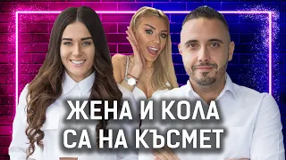 КОЛКО ВАЖЕН Е РАЗМЕРЪТ? | ПЕТЯ И ДИЛЯН | ЕДИН БЕЗ ДРУГ PODCAST | ЕПИЗОД 10 | ЕДИН ЗА ДРУГ