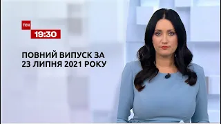Новини України та світу | Випуск ТСН.19:30 за 23 липня 2021 року