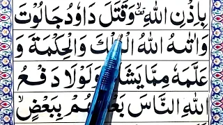 Learn Surat Baqrah [ 251 -252 ayat word by word ] Quran Sura baqrah