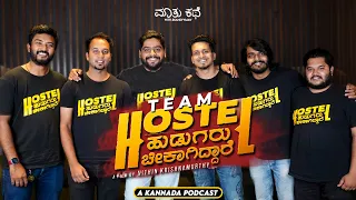 MKWS-59|Team Hostel Hudugaru Bekagiddare| Kannada Podcast