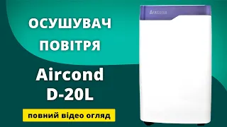 Огляд осушувача повітря Aircond D-20L: Позбудься вогкості легко!