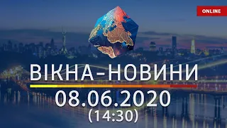 ВІКНА-НОВИНИ. Выпуск новостей от 08.06.2020 (14:30) | Онлайн-трансляция