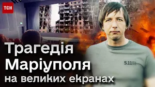 💔 Історія Маріуполя через людські життя! Трагедія міста на великих екранах