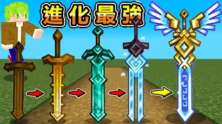 Minecraft 進化神劍！轉生到能製作『越來越強的武器』的異世界生存，做出了不得了的神器