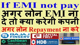 if emi not pay ओर loan repayment ना करे तो क्या करेगी कंपनी ओर बैंक