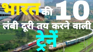 Top 10 longest distance train | So Hyper