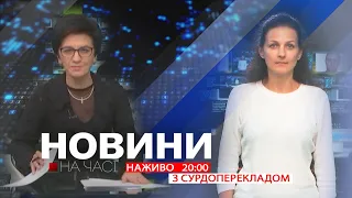 НА ЧАСІ: НОВИНИ 19 12 2023 20:00