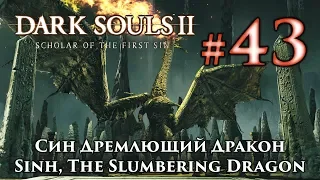 Dark Souls 2: Sinh, The Slumbering Dragon