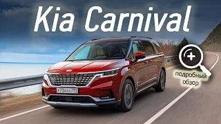 «Грандвэн» Kia Carnival: семь или восемь мест, дизель или бензин, комфорт, динамика, свет ночью