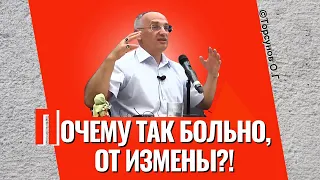 Почему мы так тяжело переживаем предательство? Торсунов лекции