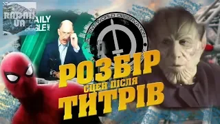 Розбір сцен після титрів у фільмі "Людина-Павук: Далеко від дому"