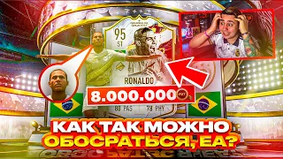 КАКОЙ ЖЕ ЭТО ПОЗОР ЕА SPORTS!!! КУПИЛ ЗУБАСТИКА РОНАЛДО 95 FIFA 23