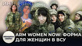 В Украине придумали женскую униформу для своих защитниц. Почему это прорыв?