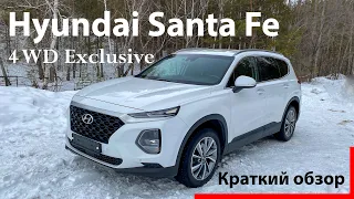 Hyundai Santa Fe 2.0 Diesel 4WD Exclusive 4 поколения из Кореи. Обзор автомобиля