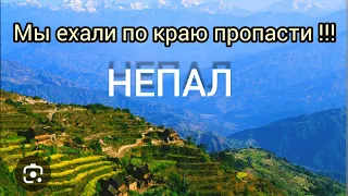 Мы ехали по Краю Пропасти в Туман!!! Автобус трясло!!! Но Рупак продолжал Петь! Где мы будем жить?