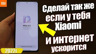 УСКОРИЛ ИНТЕРНЕТ на Xiaomi 🚀 Скорость Увеличилась в 2 раза, после SIM настройки MIUI 12.5