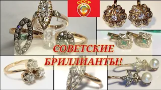 🌟Советские бриллианты.САМЫЕ ЖЕЛАННЫЕ И КРАСИВЫЕ ЗОЛОТЫЕ ИЗДЕЛИЯ советских женщин/Soviet Russian Gold