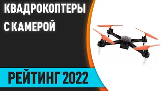 ТОП—7. 🎈Лучшие квадрокоптеры с камерой (дроны). Итоговый рейтинг 2022 года!