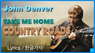 Take Me Home Country Roads (John Denver ) #한글가사 #Lyrics #존덴버 #컨트리로드