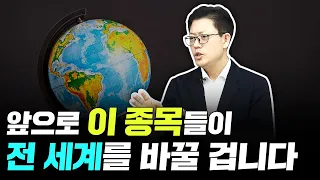 AI(인공지능)와 맞물려 성장할 바이오테크 주식들 | 이해진 대표 4부