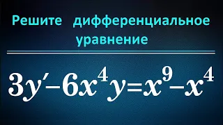 Линейное неоднородное дифференциальное уравнение 2 способа