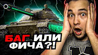 НОВЫЙ БАГ С РЕЖИМОМ У CS-63 - У ВАС ОДИН ДЕНЬ / WOT