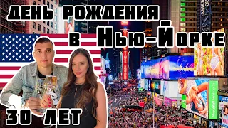 США 1.6 Таймс-сквер | Яйца быка с Уолл-стрит | 11 сентября Мемориал | Маленькая Италия в Нью-Йорке