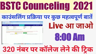 Bstc councelling 2021/ Bstc Councelling Kaise Karvaye/ Bstc Councelling Process/ Bstc Councelling.