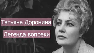 #Татьянадоронина "Татьяна Доронина.  Легенда вопреки"