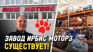 Поездка на завод Ирбис Моторз! Квадроциклы. Снегоходы.