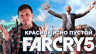 Обзор Far Cry 5 / Красивый, но пустой