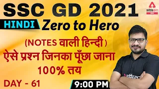 SSC GD 2021 | SSC GD Hindi Tricks Class | Chapter + Previous Year Paper 35+ Questions Day - #61