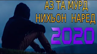 Максади Мурод 2020